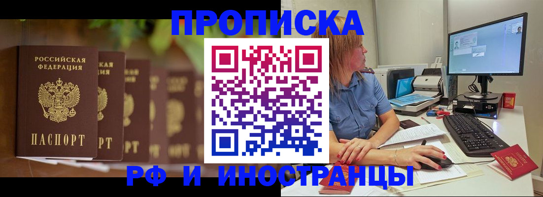прописка законно в Саратовской области
